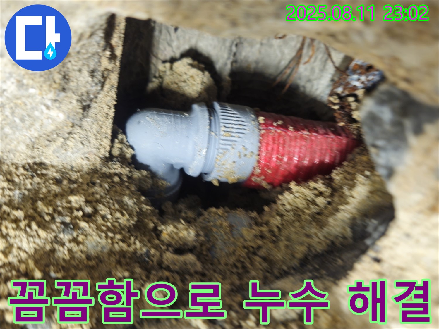 성북구 월곡동 래미안 아파트 - 꼼꼼한 점검과 완벽한 시공으로 누수 문제를 해결했습니다.
