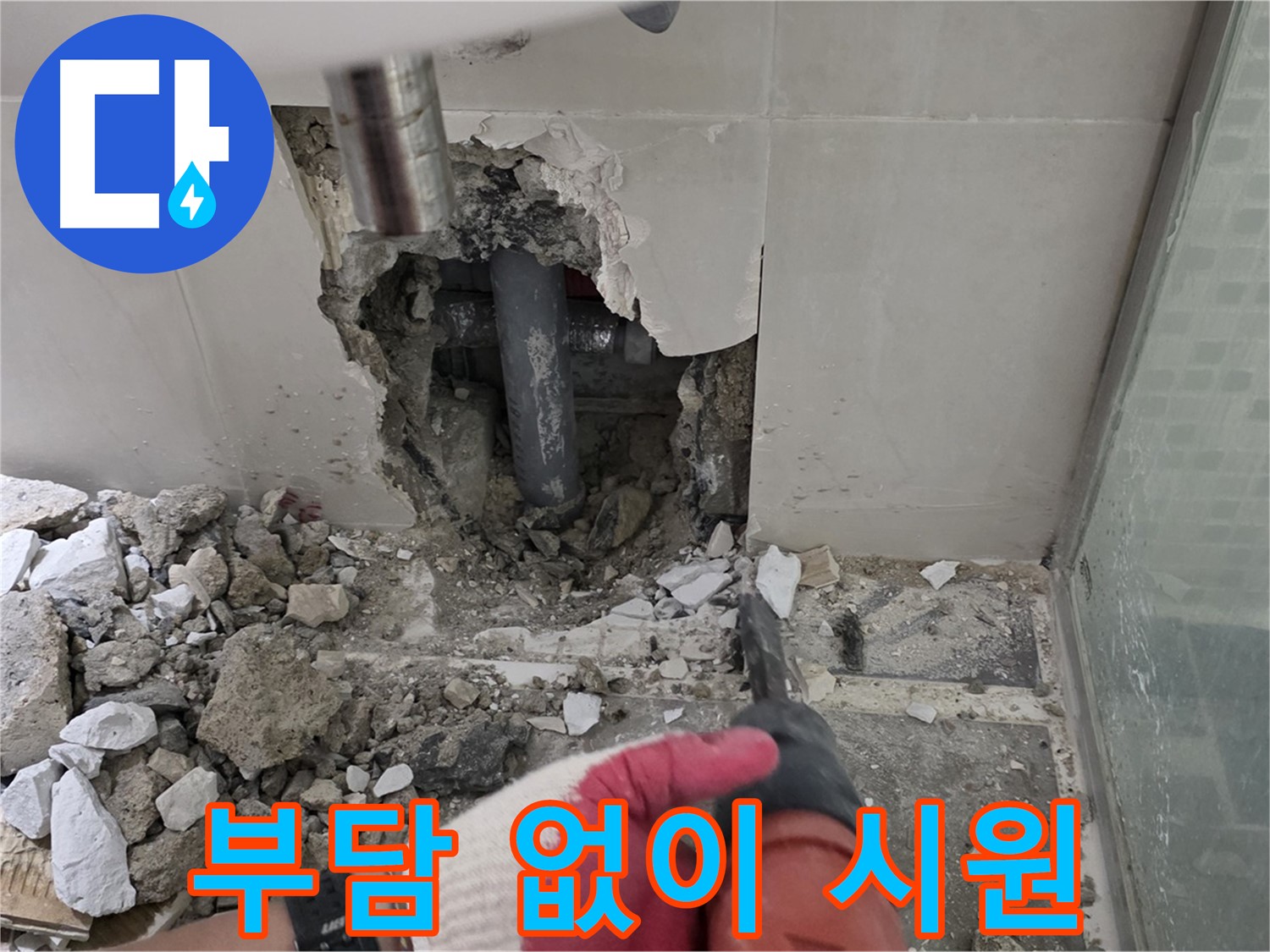 성북구 월곡동 래미안 아파트 누수 - 합리적인 견적으로 누수 고민 해결, 부담 없이 문의하고 시원하게 해결!