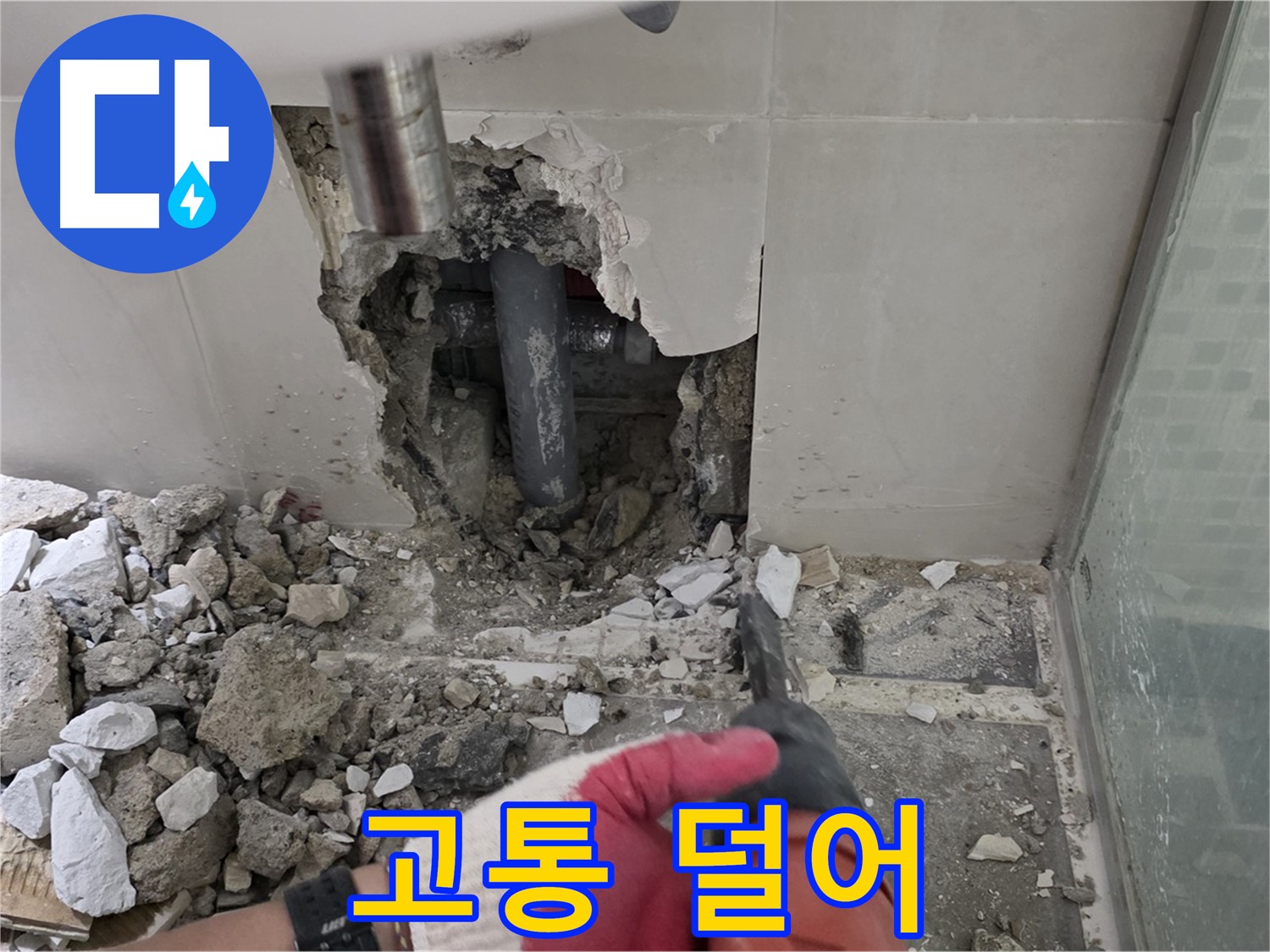 성북구 월곡동 래미안 아파트 욕실 누수 - 숙련된 기술로 완벽한 해결, 고객님의 고통을 덜어드립니다!