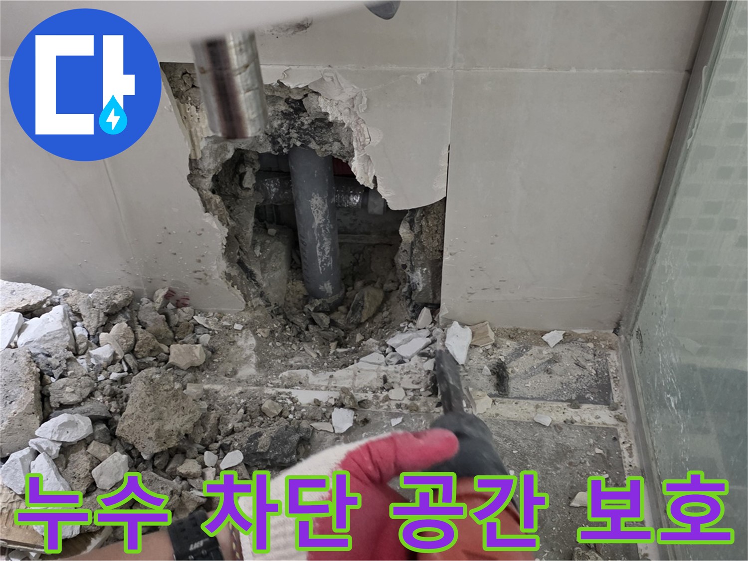 성북구 하월곡동 래미안 아파트 누수 - 완벽 차단 위한 전문가의 열정, 고객님의 소중한 공간을 지켜드립니다!