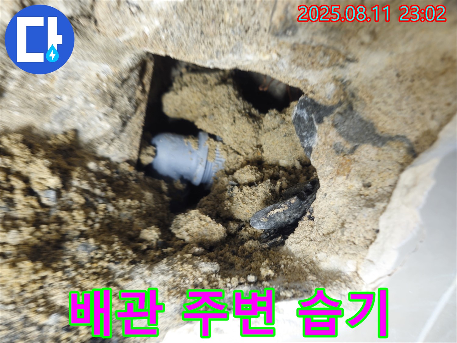 성북구 하월곡동 래미안 월곡 아파트 누수 - 배관 주변의 습기를 집중적으로 관찰하고 있습니다.