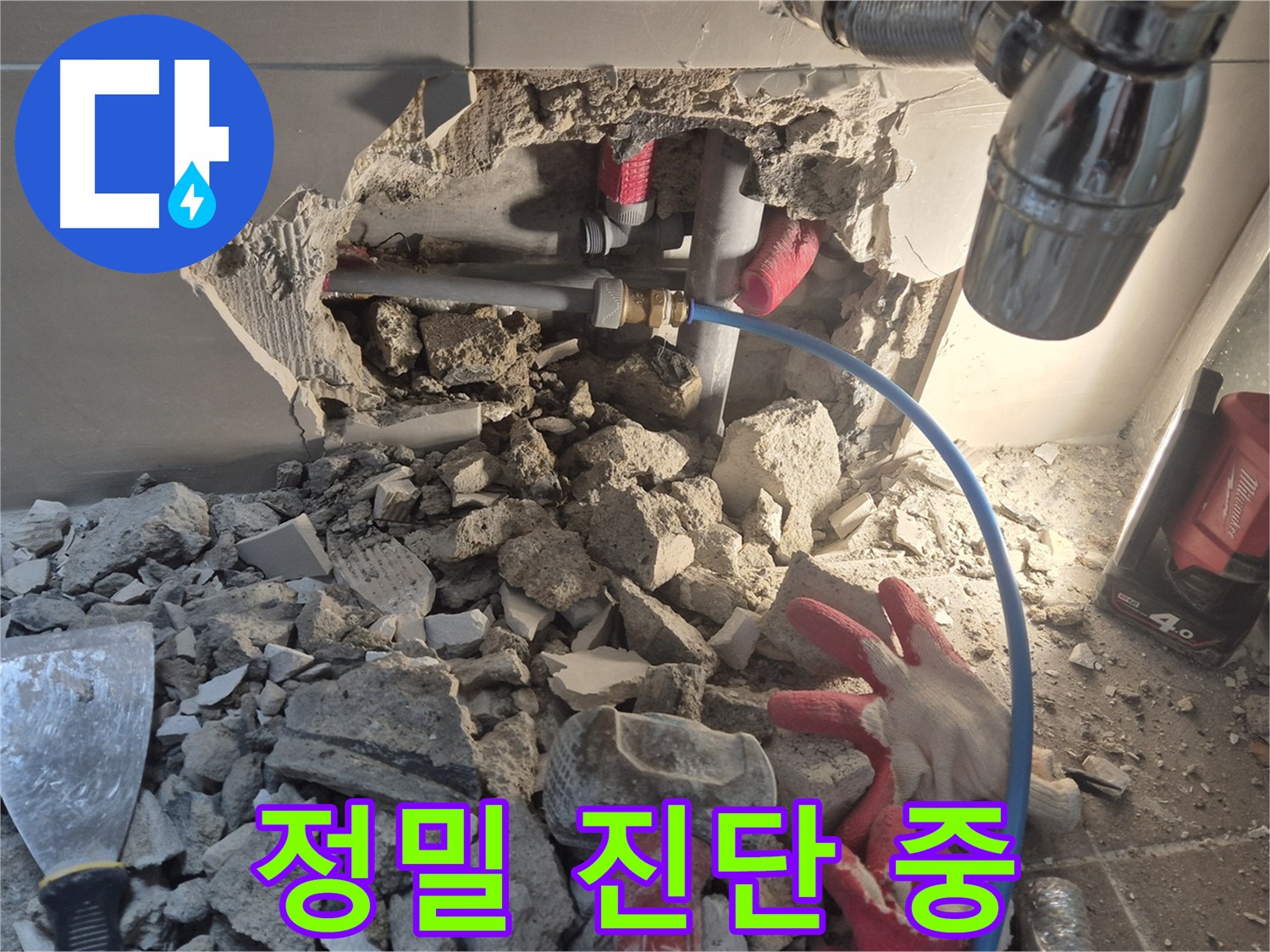 성북구 하월곡동 래미안월곡 아파트 누수 - 정확한 누수 위치를 찾기 위해 정밀 진단을 하고 있습니다.