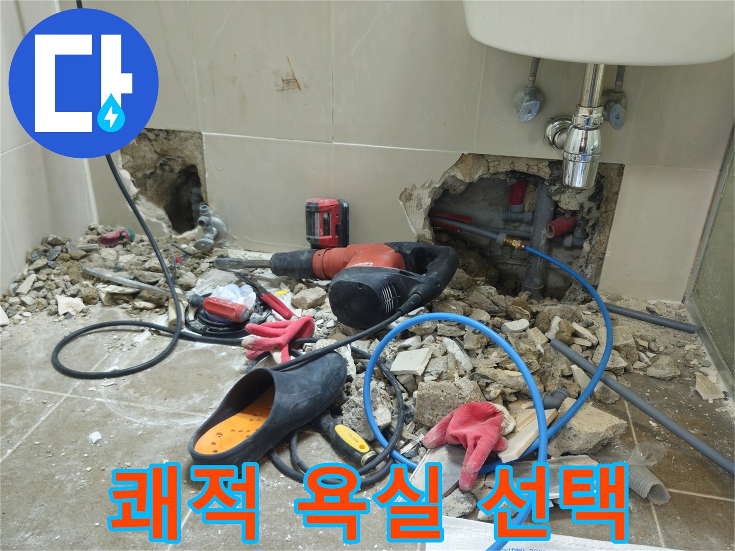 성북구 하월곡동 래미안월곡아파트 123동 욕실 누수 - 쾌적한 욕실을 위한 최고의 선택! 누수 걱정 없이 편안하게!