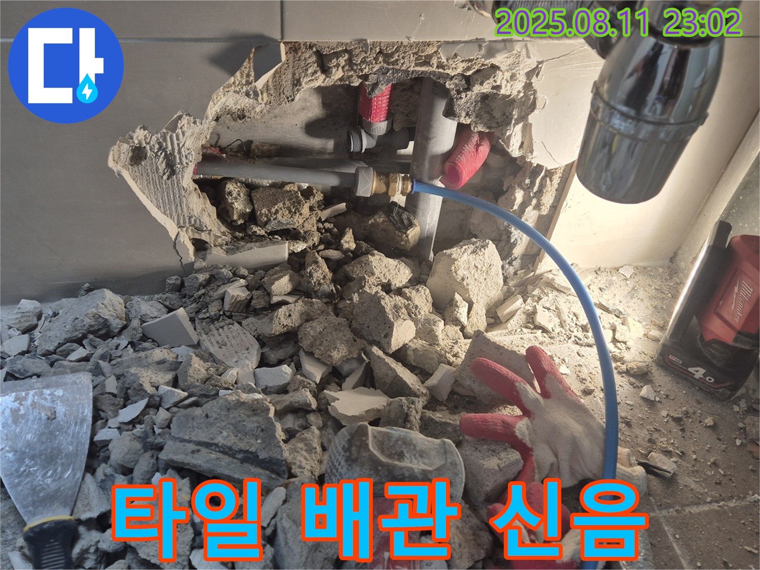 성북구 하월곡동 래미안월곡아파트 누수 - 깨진 타일 속에 숨겨진 배관의 마지막 신음 소리 - 누수 해결을 위한 간절한 외침입니다.