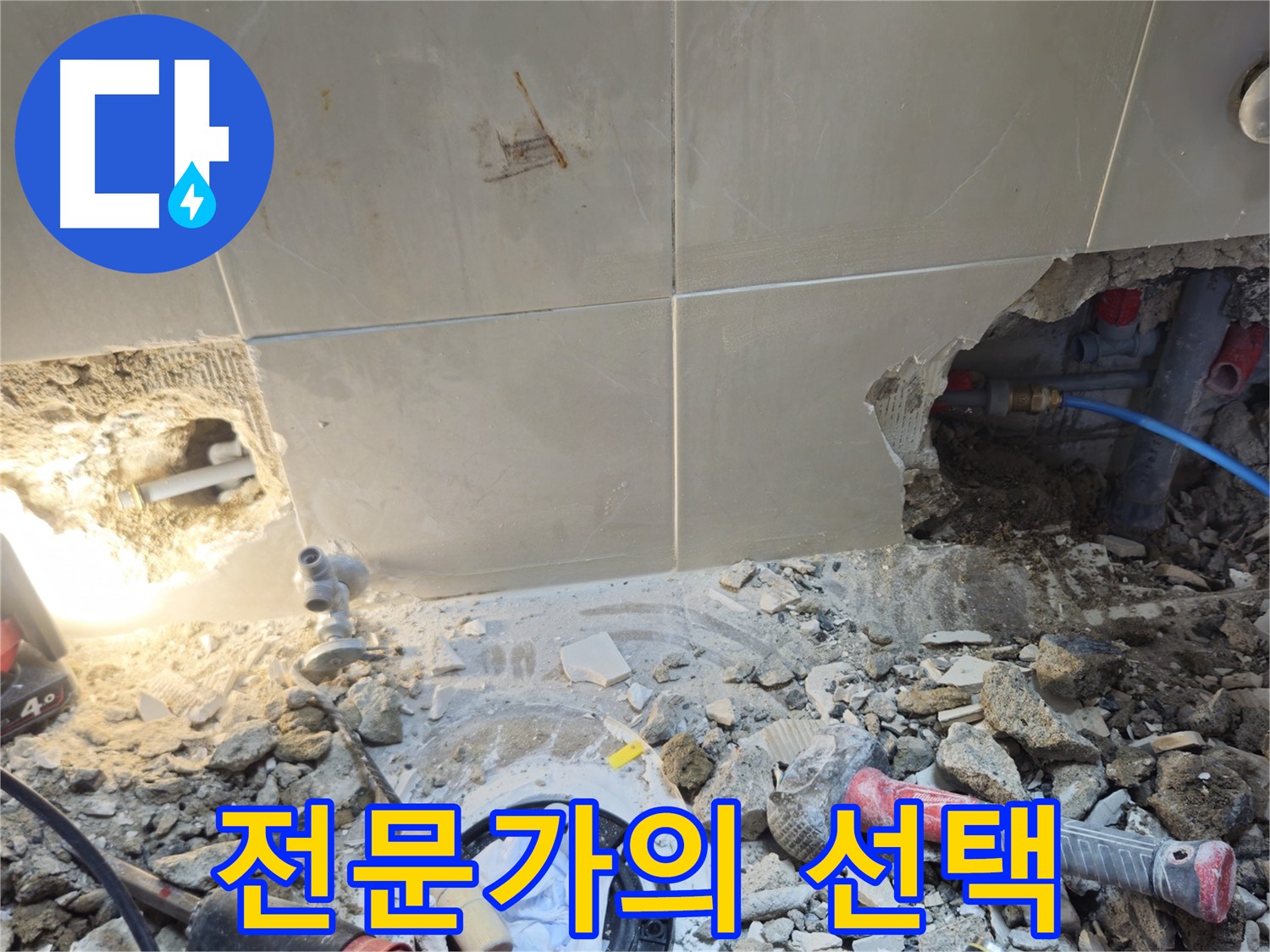 성북구 하월곡동 래미안월곡아파트 누수 - 바닥 누수 해결 전문가의 숙련된 작업