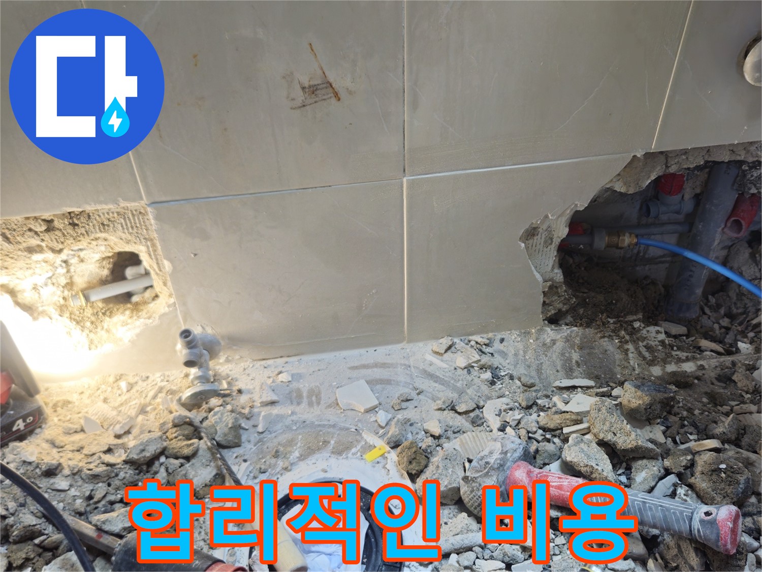성북구 하월곡동 래미안월곡아파트 누수 - 합리적인 비용으로 누수 문제 해결