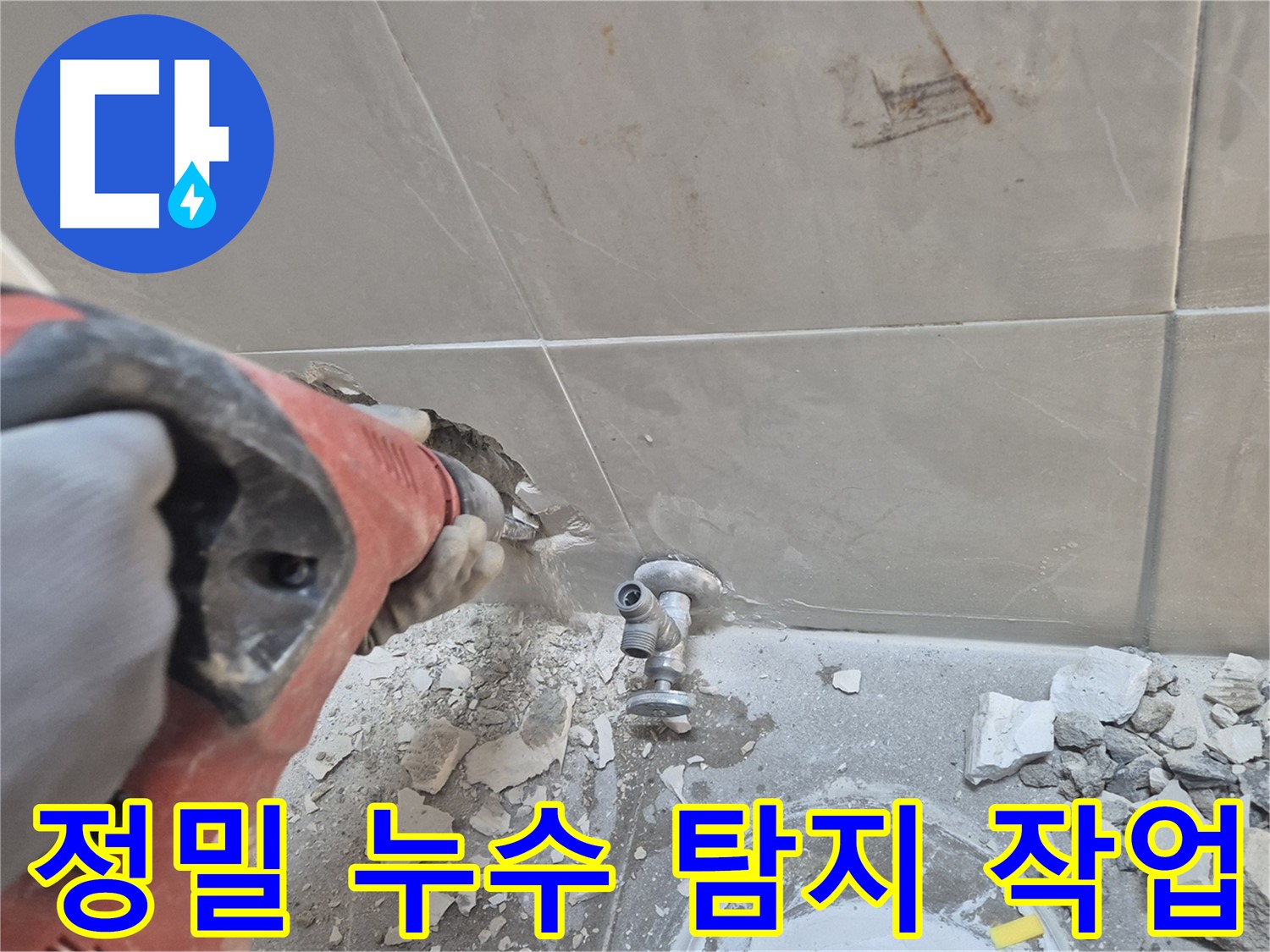 성북구 하월곡동 래미안월곡아파트 누수 현장 - 정밀 탐지 장비를 사용하여 누수 지점을 정확히 찾아내는 모습입니다.