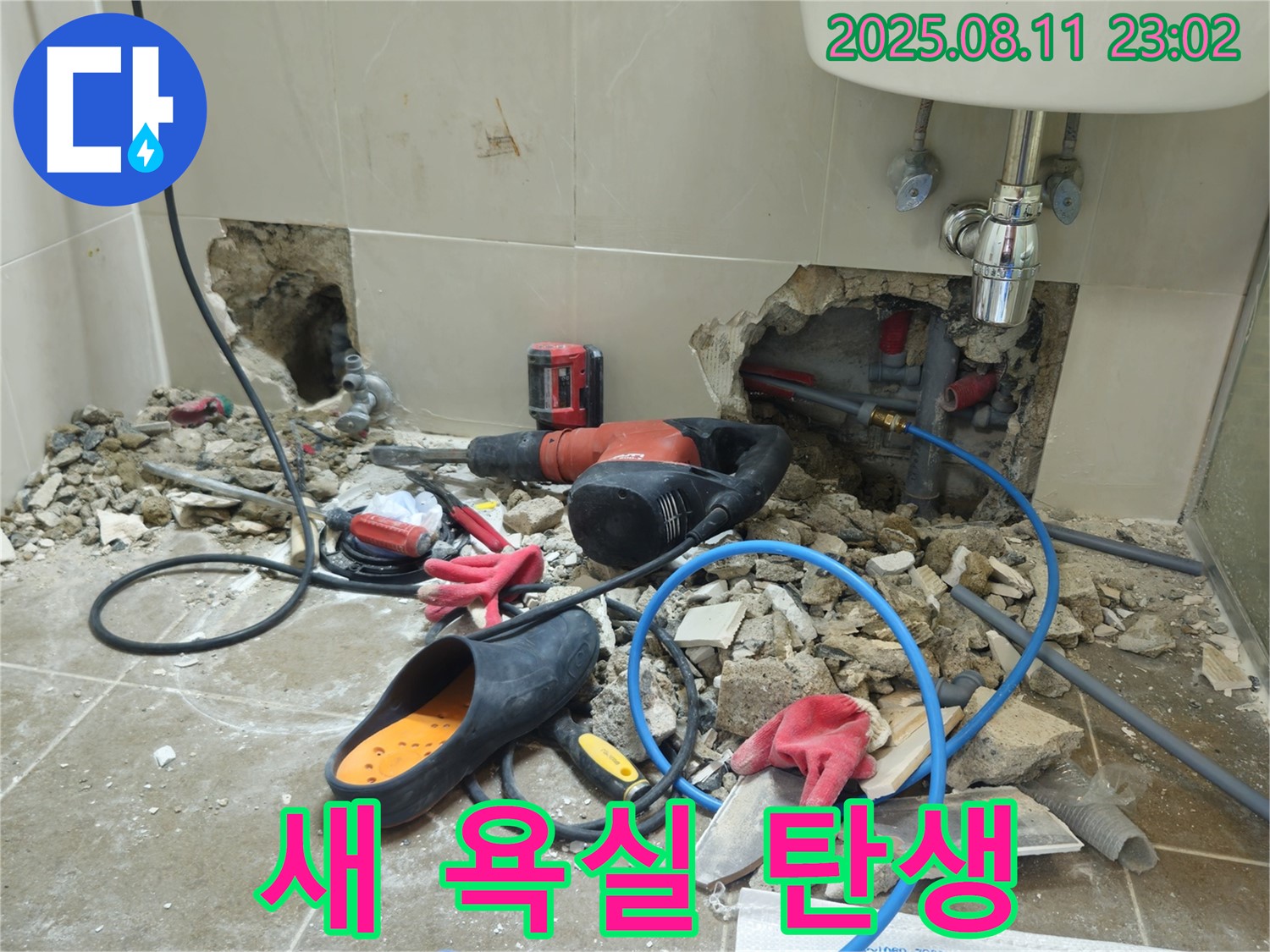 성북구 하월곡동 래미안월곡아파트 욕실 - 누수 문제를 해결하고 뽀송뽀송한 욕실로 다시 태어났습니다!