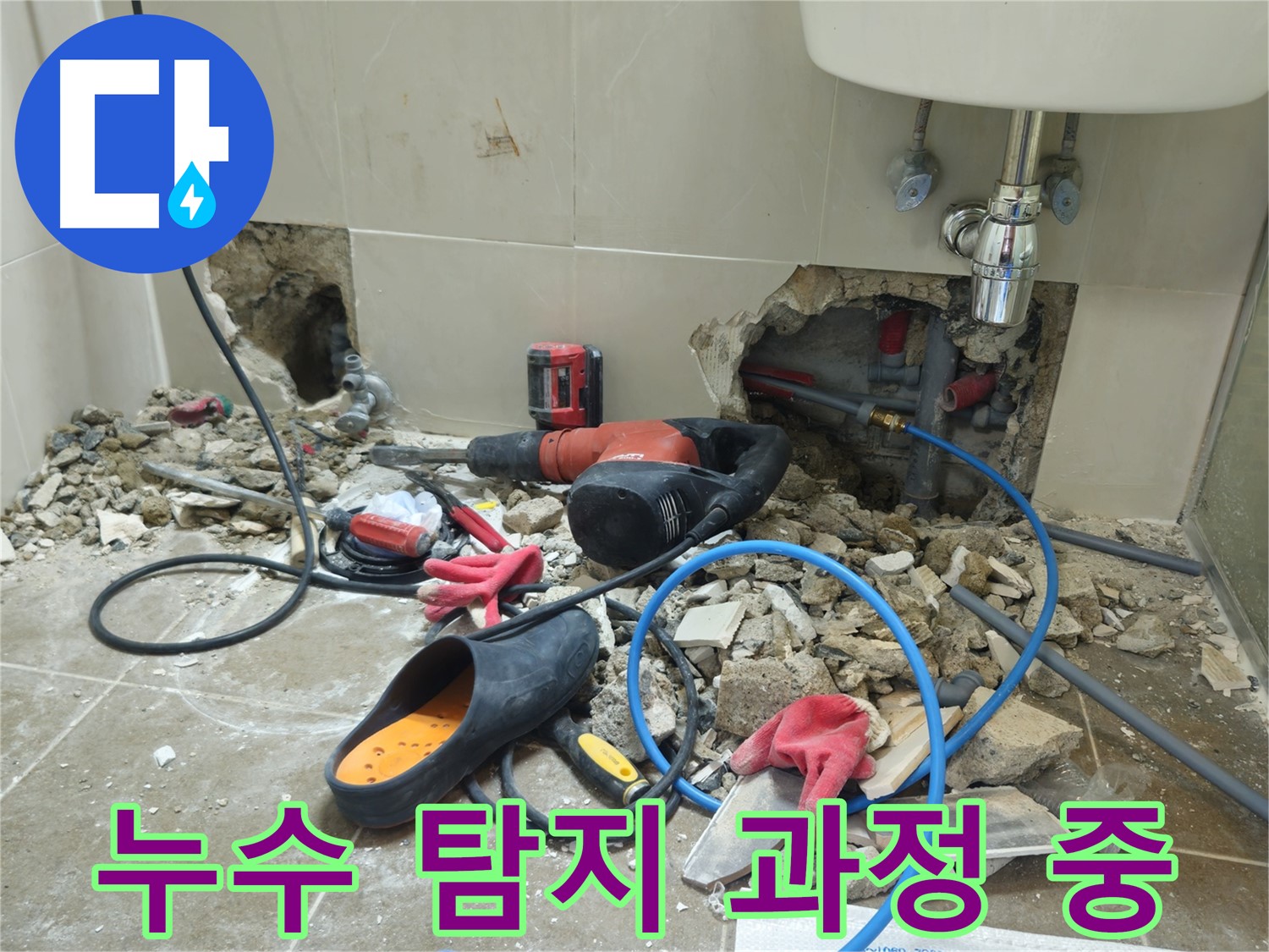 성북구 하월곡동 래미안월곡아파트 욕실 누수 탐지 과정 - 누수 전문가가 꼼꼼하게 누수 원인을 파악하고 있습니다 - 확실한 해결을 약속드립니다.