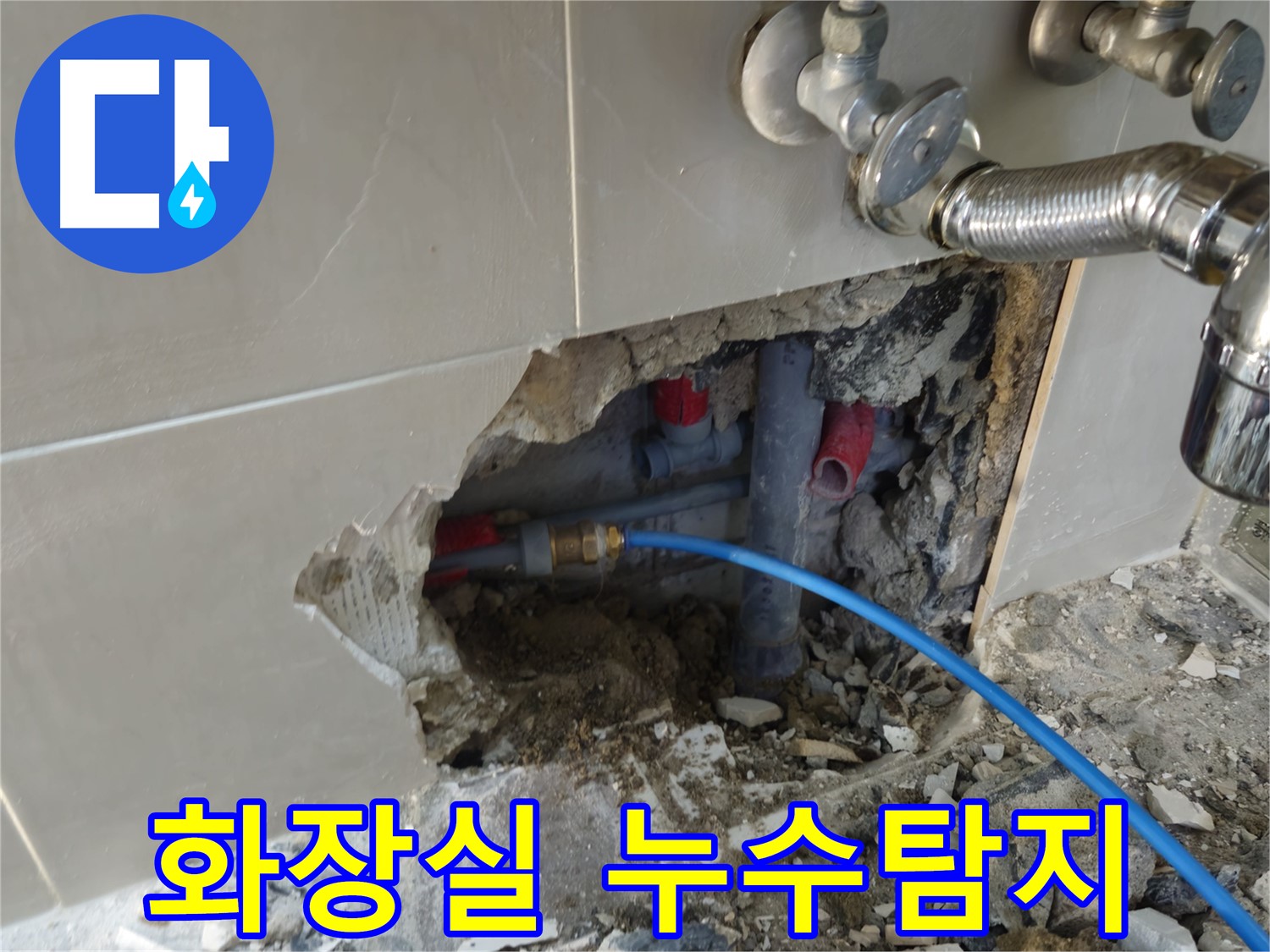 성북구 하월곡동 래미안월곡아파트 화장실에서 발생한 누수탐지 - 전문 장비를 사용하여 정확한 누수 지점을 찾아냈습니다.