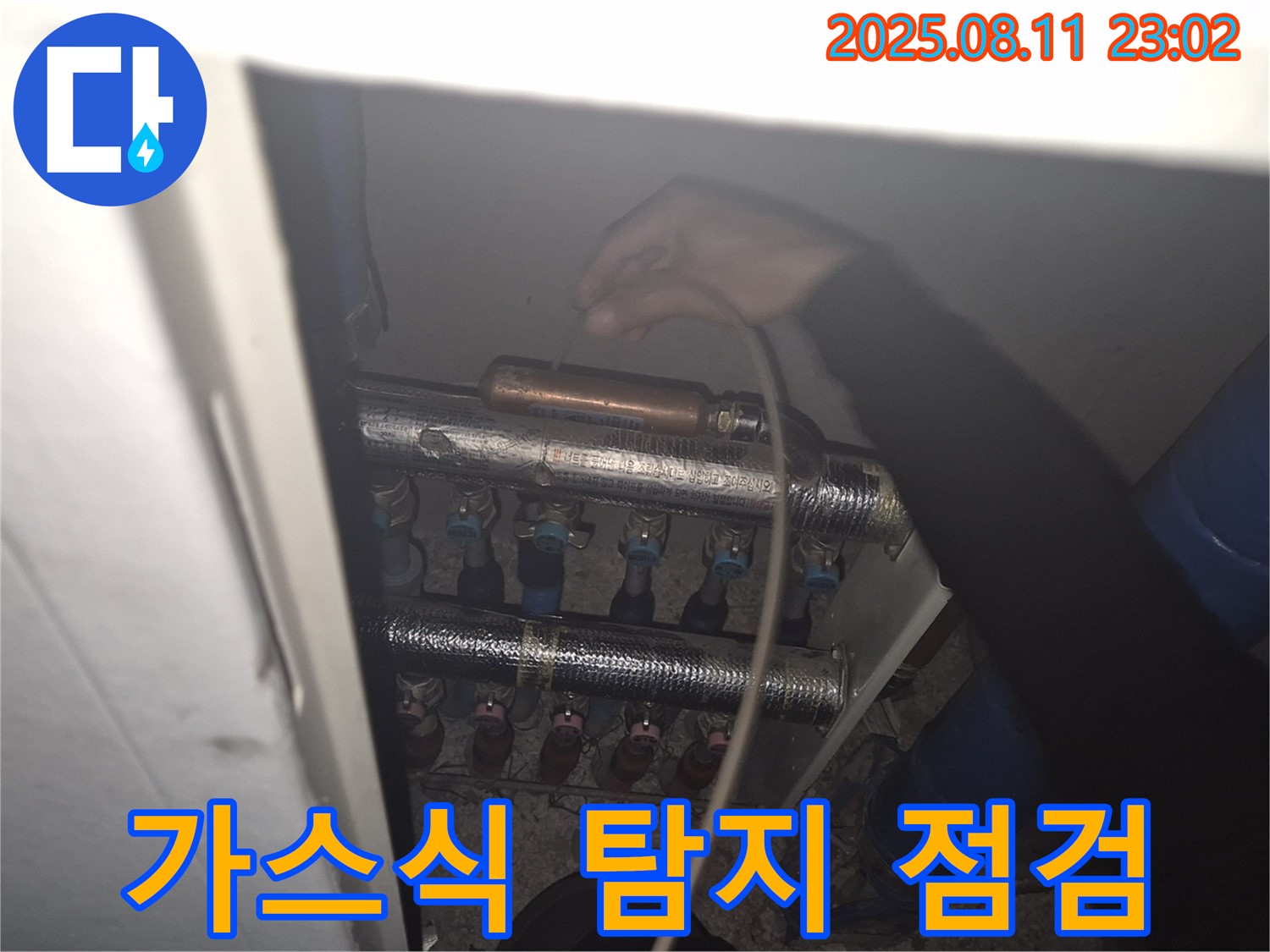 성북구 하월곡동 래미안월곡아파트에서 가스식 탐지기를 이용한 누수 점검 모습 - 꼼꼼한 점검으로 완벽한 해결!