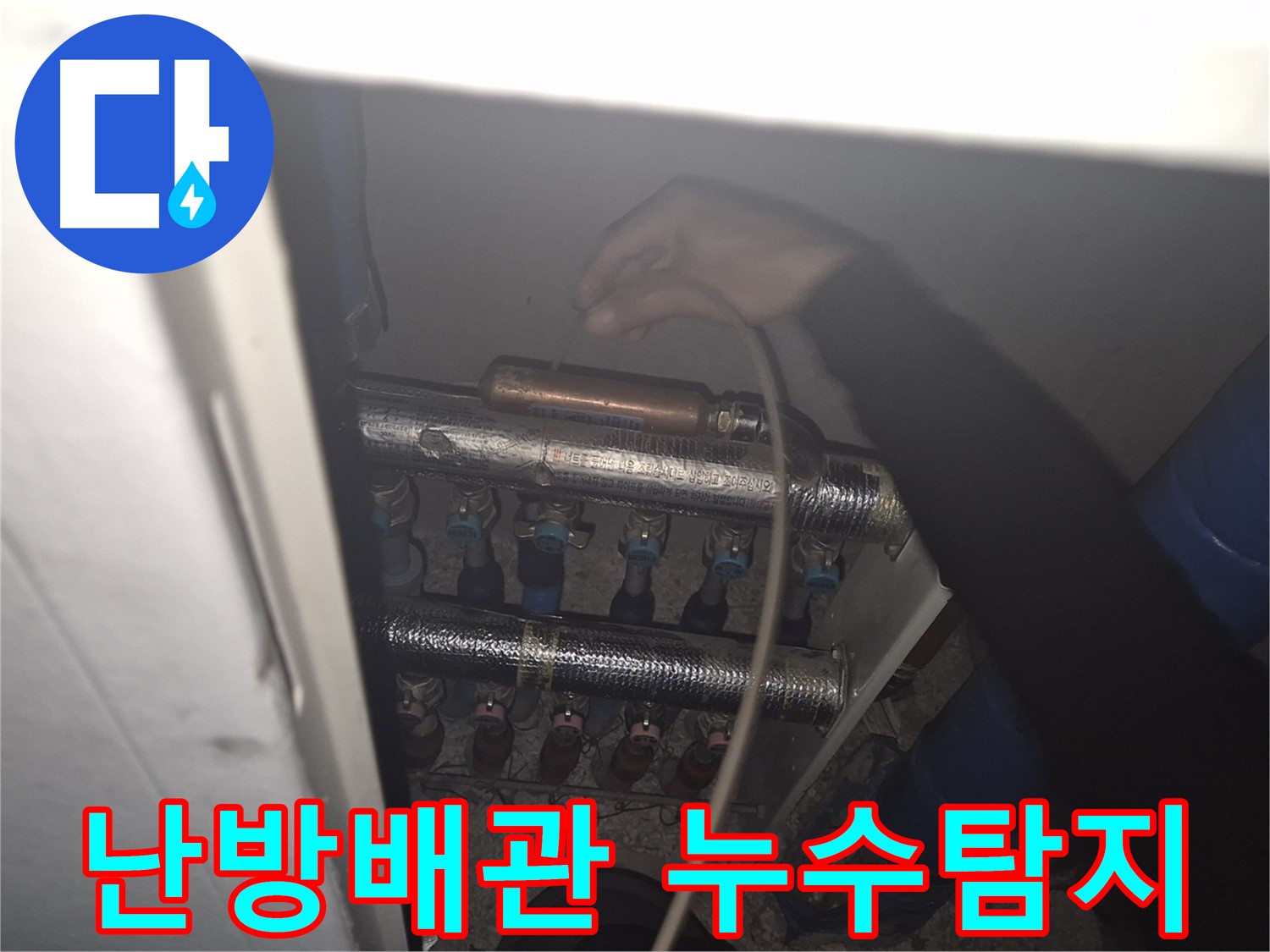 성북구 하월곡동 래미안월곡아파트에서 발생한 난방배관 누수탐지 - 전문 장비를 사용하여 정확한 누수 위치를 찾아 해결합니다.