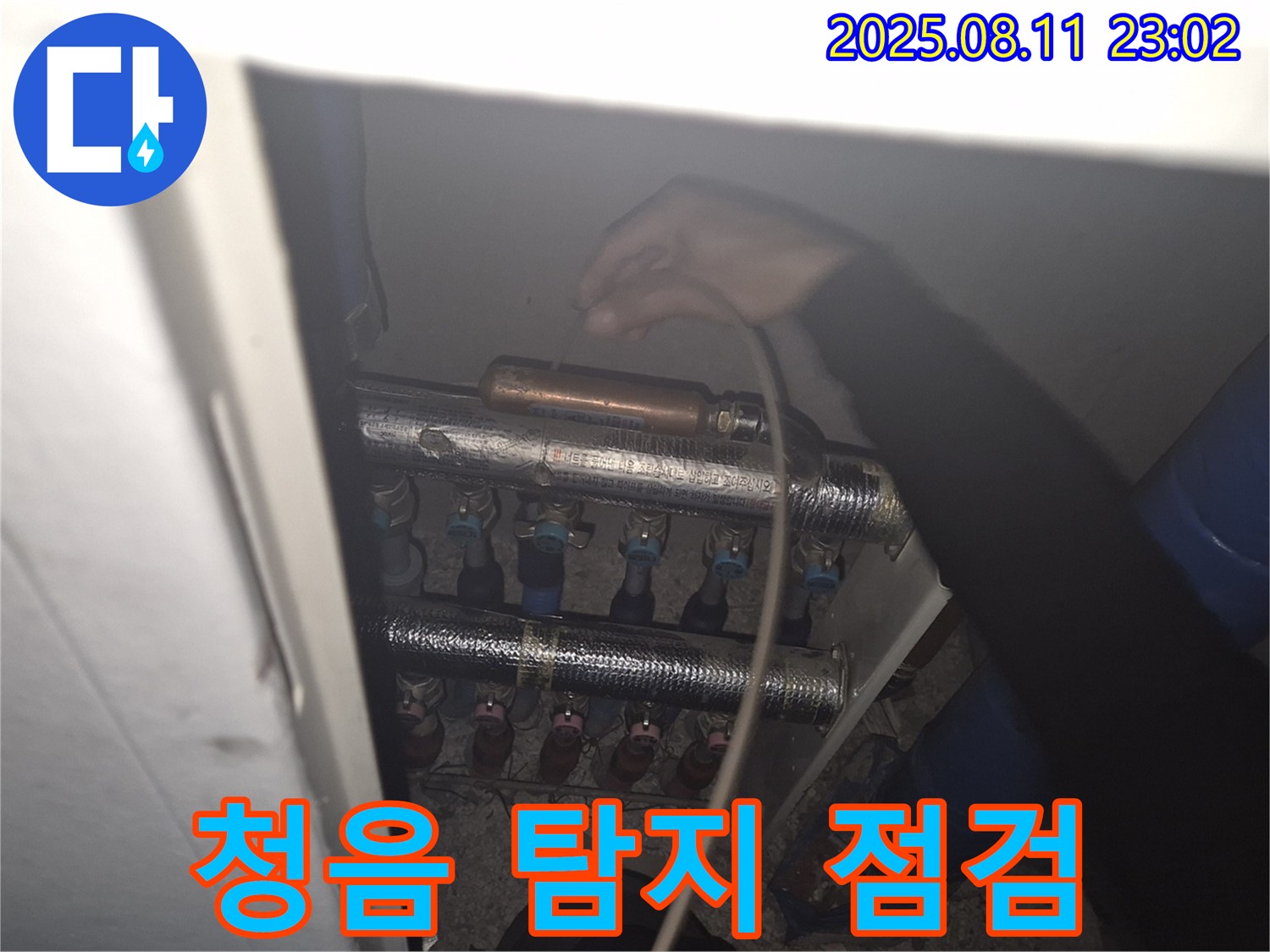 성북구 하월곡동 래미안월곡아파트에서 청음 탐지기를 이용한 누수 점검 모습 - 꼼꼼한 점검으로 완벽한 해결!