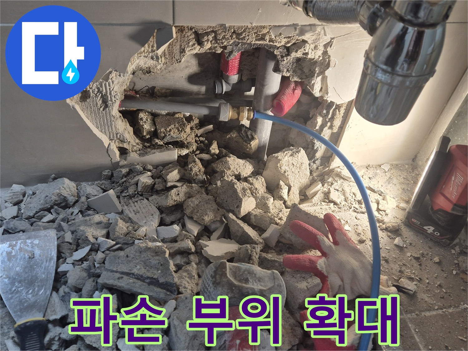 성북구 하월곡동 아파트 누수 - 문제 부위를 확대해서 자세히 살펴보고 있습니다.