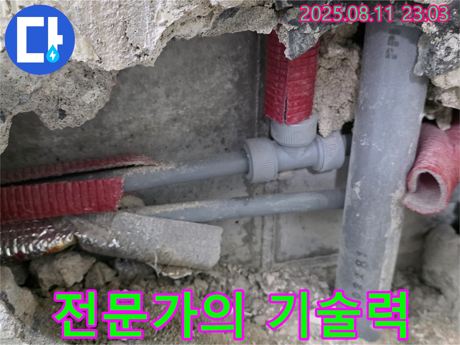 성북구 하월곡동 오패산로 주택 누수 - 숙련된 전문가의 기술력으로 누수 문제를 완벽하게 해결합니다.