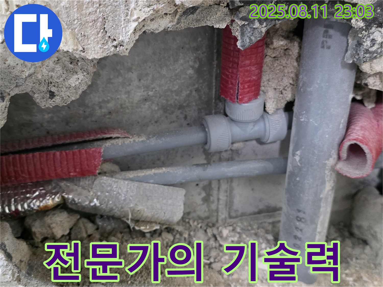성북구 하월곡동 오패산로 주택 누수 - 숙련된 전문가의 기술력으로 누수 문제를 완벽하게 해결합니다.