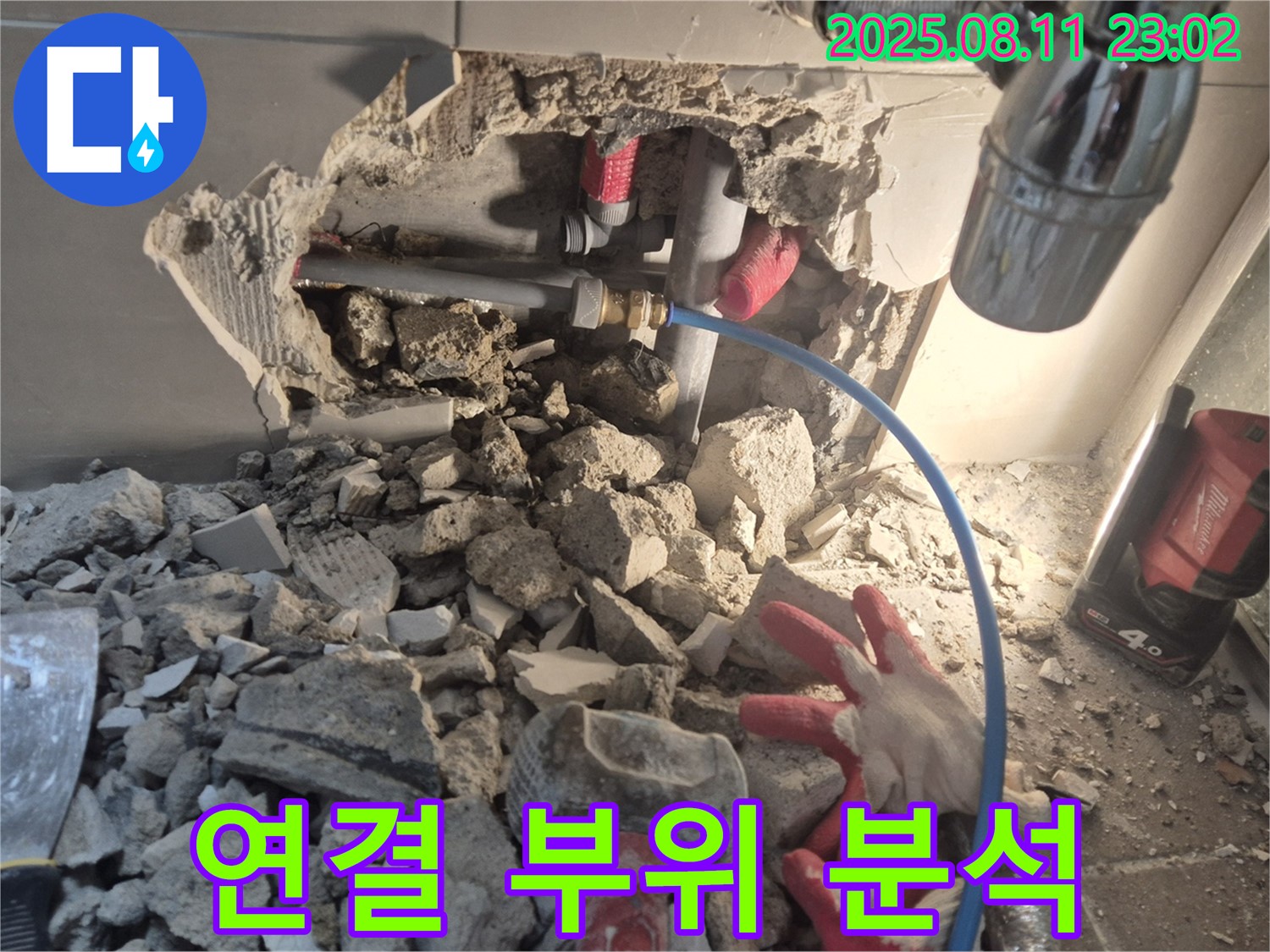 월곡2동 래미안월곡 아파트 누수 - 문제의 연결 부위를 집중적으로 분석하고 있습니다, 성북구 누수, 해결의 실마리!