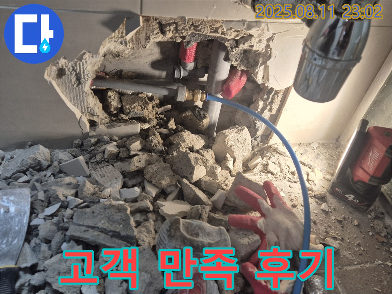 월곡동 래미안 아파트 누수 - 고객님께서 누수 해결에 만족하셨습니다 - 성북구 누수 전문가의 완벽한 시공!