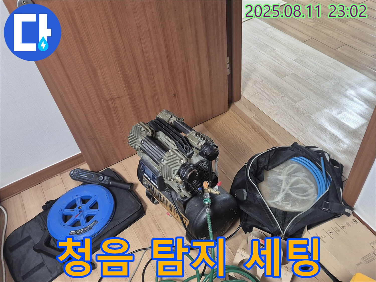 청음 탐지 장비 세팅 - 미세한 누수음을 감지하기 위한 청음 탐지 장비를 설치하고 조정하는 모습입니다.