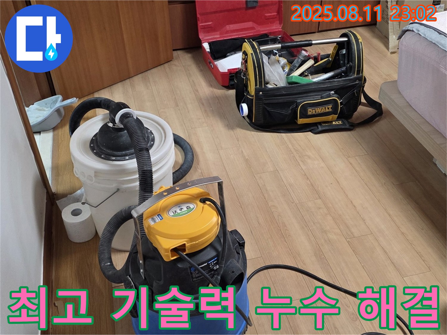 최고의 기술력으로 누수 문제를 해결하는 누수 전문가 - 믿고 맡겨주시면 최고의 결과로 보답하겠습니다.