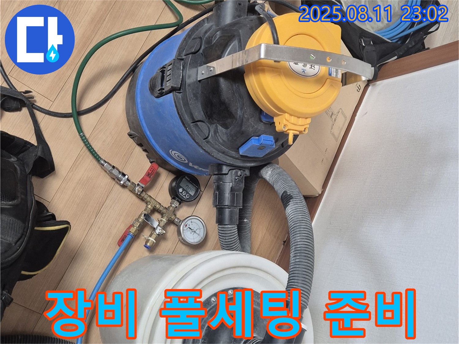 최첨단 장비 풀세팅으로 완벽한 누수 탐지 준비 완료 - 이제 누수만 찾아내면 됩니다.