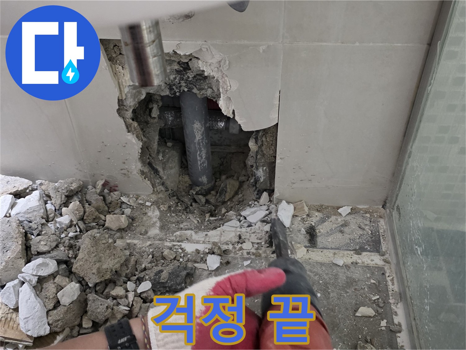 하월곡동 래미안 아파트 누수 - 누수 재발 제로! 완벽 시공과 확실한 사후 관리 약속, 이제 걱정은 끝났습니다!