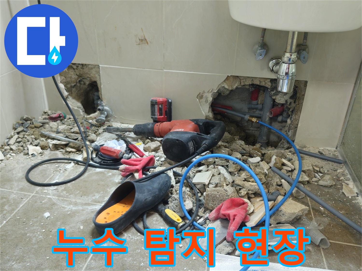 하월곡동 래미안월곡아파트 123동 욕실 누수 탐지 - 누수 전문가가 누수 위치를 정확하게 파악하고 있습니다.