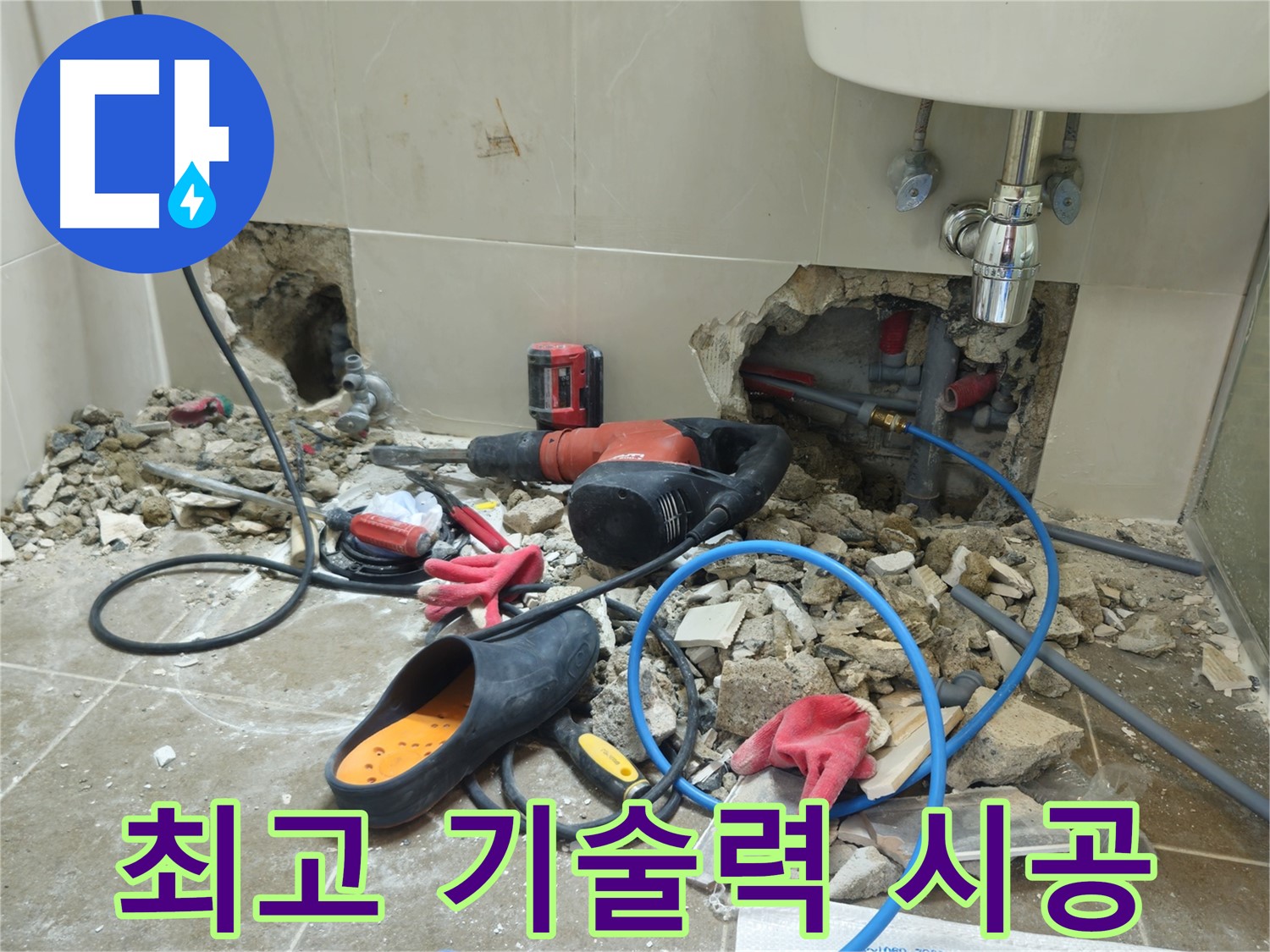 하월곡동 래미안월곡아파트 123동 욕실 최고 기술력 시공 - 최고의 기술력으로 누수 문제를 완벽하게 해결합니다.