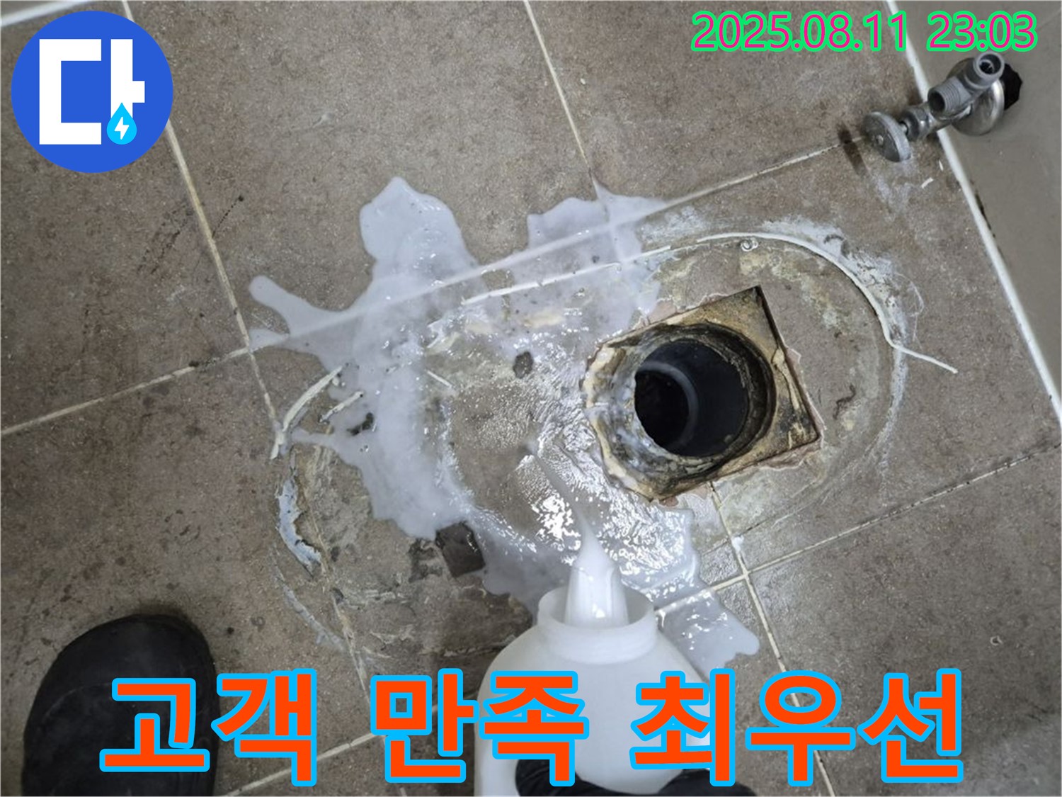 하월곡동 래미안월곡아파트 고객 만족 최우선 - 고객님의 만족을 위해 최선을 다해 누수 문제를 해결합니다.