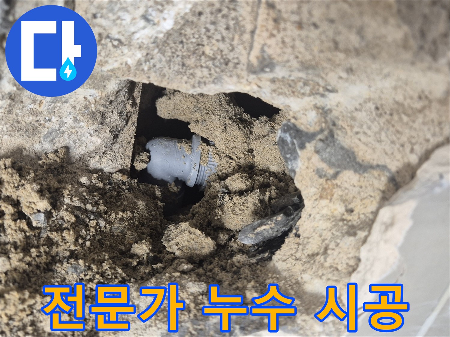 하월곡동 래미안월곡아파트 누수 - 숙련된 전문가가 꼼꼼하게 배관 연결부 누수 시공을 진행하고 있습니다.