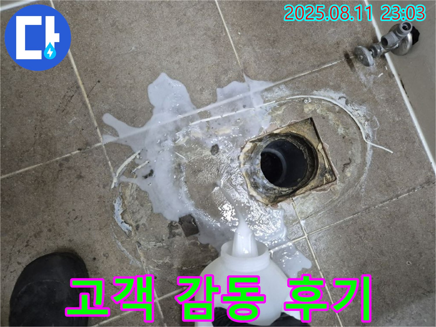 하월곡동 래미안월곡아파트 욕실 누수 - 꼼꼼한 시공과 친절한 서비스에 감동하신 고객님의 후기입니다.