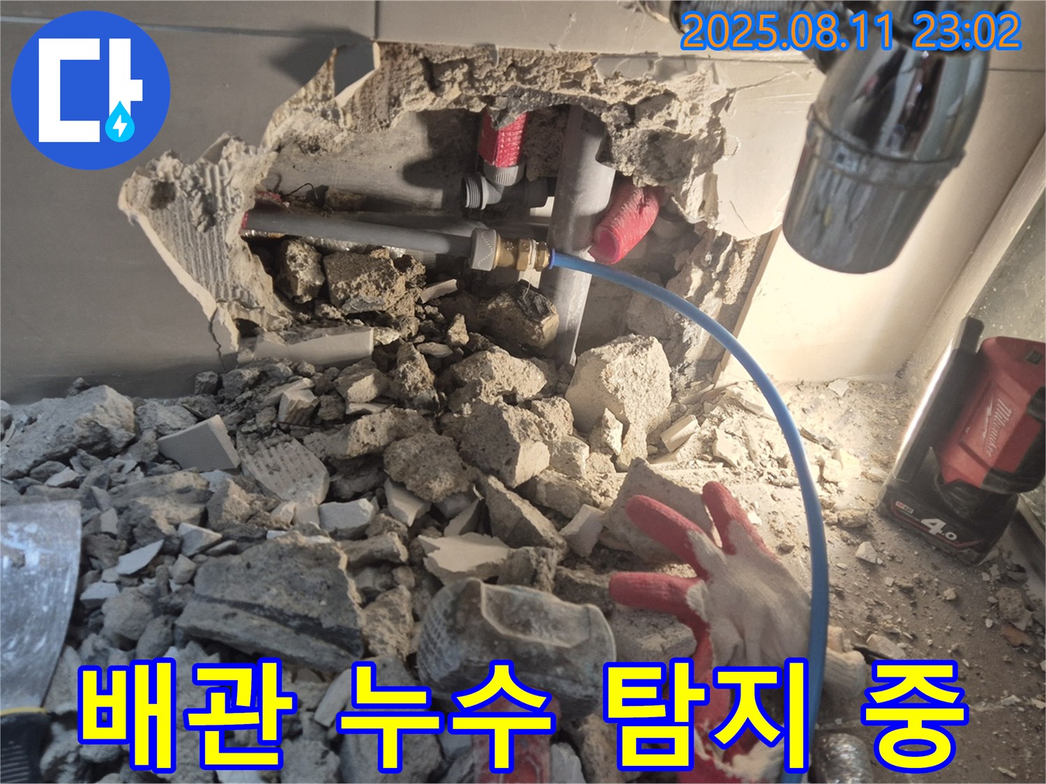 하월곡동 래미안월곡아파트에서 누수탐지 전문가가 배관 누수 원인을 찾고 있습니다 - 꼼꼼한 장비 점검과 숙련된 기술로 누수 문제를 해결합니다.