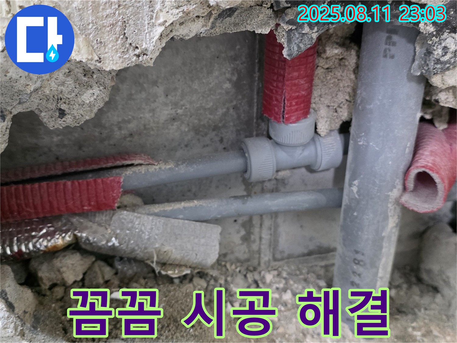 하월곡동 오패산로 래미안월곡 아파트 누수 - 꼼꼼한 시공으로 누수를 완벽하게 해결했습니다.