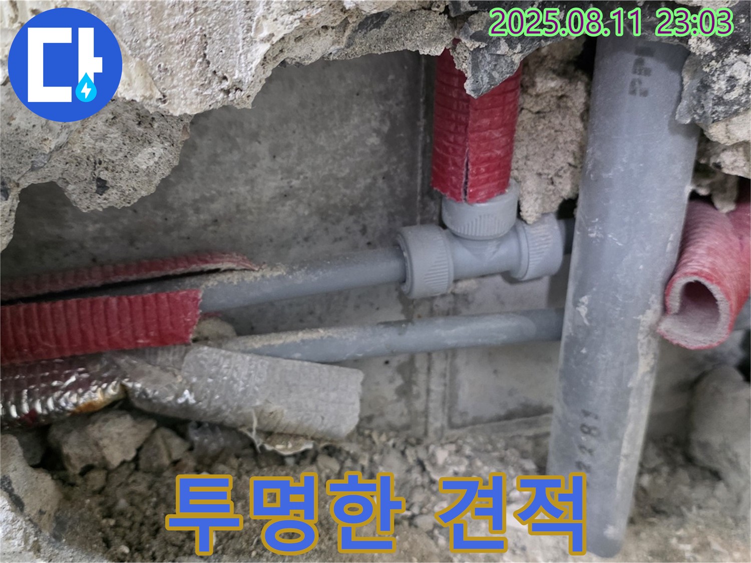 하월곡동 오패산로 래미안월곡 아파트에서 투명하고 합리적인 견적을 제공해 드립니다.
