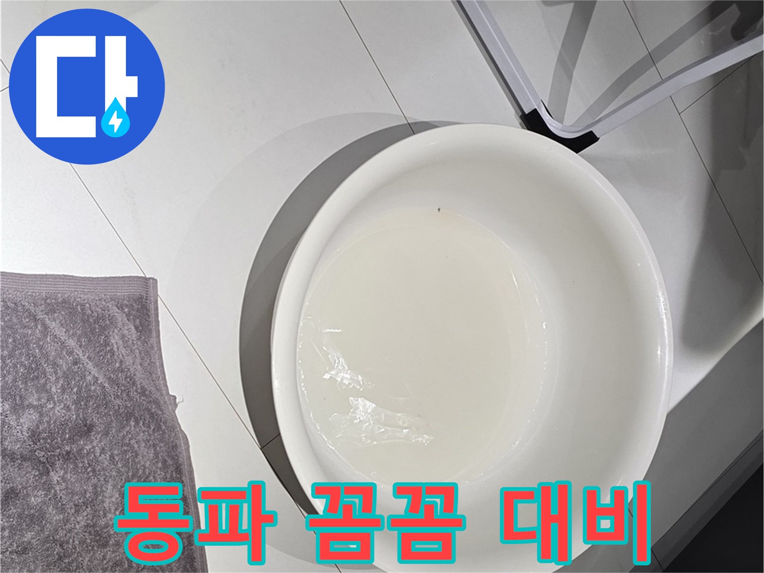 겨울철 수도 계량기 동파 - 꼼꼼하게 대비하고 따뜻한 겨울 보내세요.