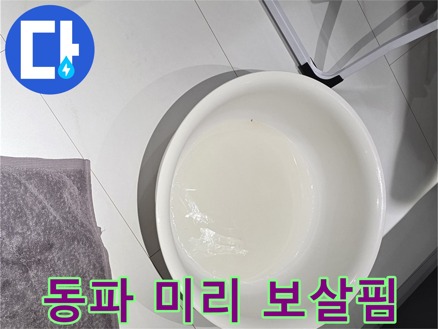 겨울철 수도 계량기 동파 - 미리 점검하고 따뜻하게 보살펴주세요.
