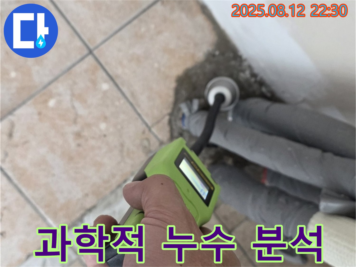 과학적 누수 분석 - 습도 데이터 기반 과학적인 누수 분석