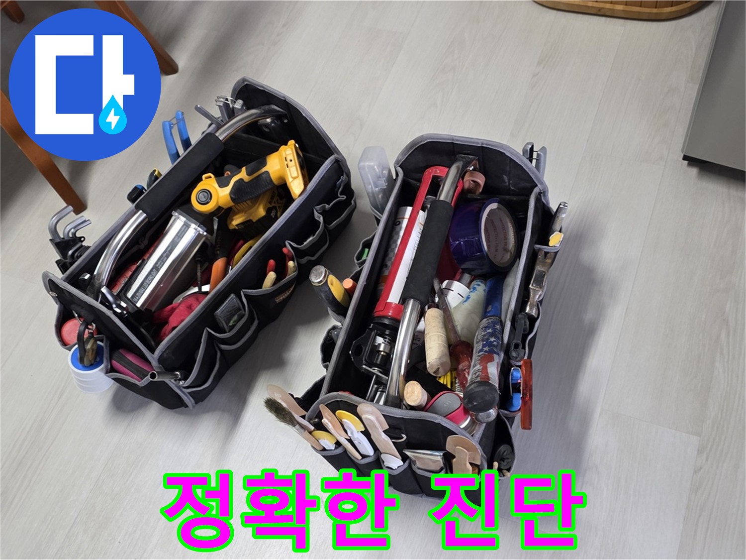 긴급 누수 - 전문가의 신속 정확한 누수 진단 장비로 문제 해결!