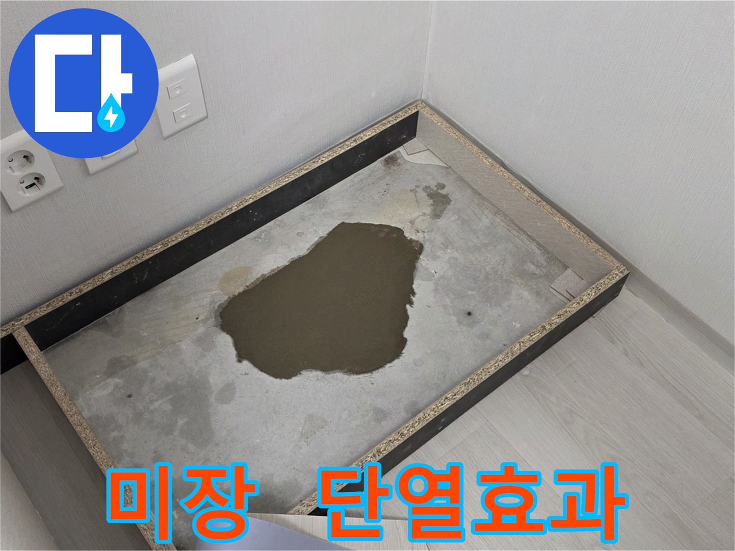 길음동 누수 공사 후 단열 효과를 제공하는 미장 시공 사진