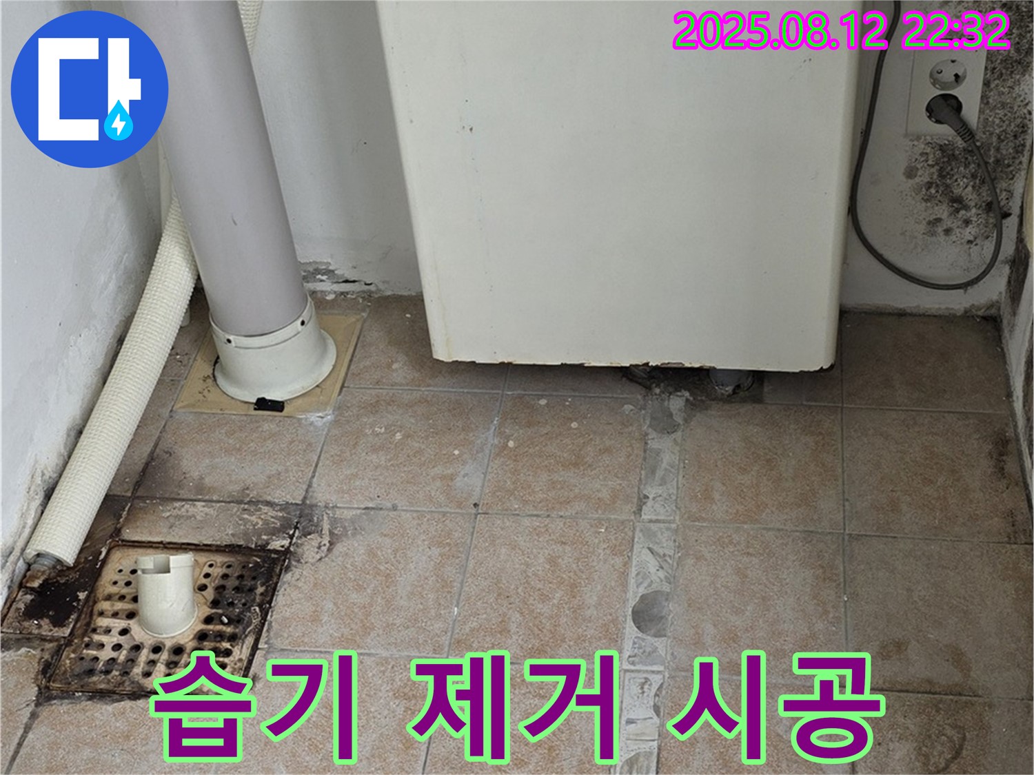 길음1동 보일러 - 습기 문제 해결을 위한 환풍기 설치 및 곰팡이 제거 시공