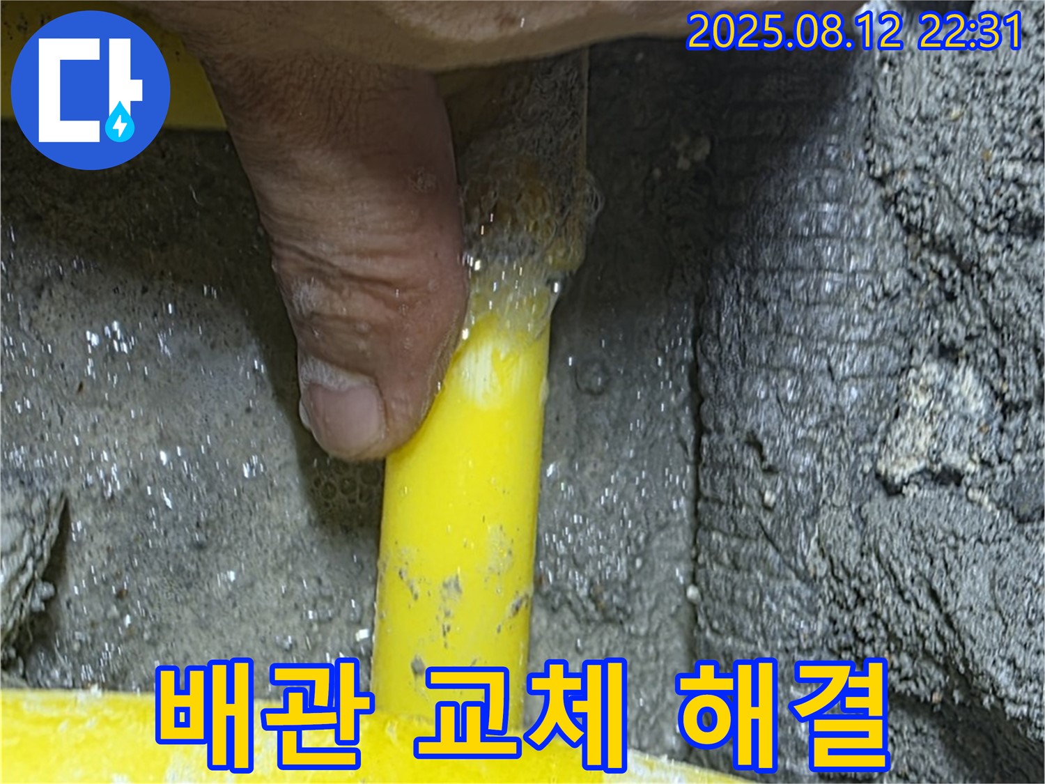 길음1동 숭인로 16 누수, 노후된 배관을 새 배관으로 교체하여 누수를 완벽하게 해결했습니다 - 튼튼한 새 배관으로 오랫동안 안심하세요.