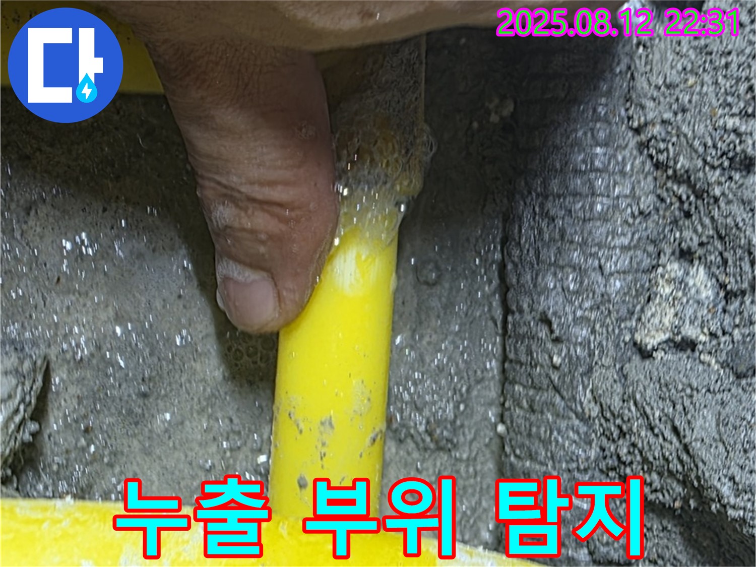 길음1동 숭인로 16 누수 현장에서 가스 누출 부위를 정밀하게 탐지하고 있습니다 - 첨단 장비를 사용하여 정확한 위치를 찾아냅니다.