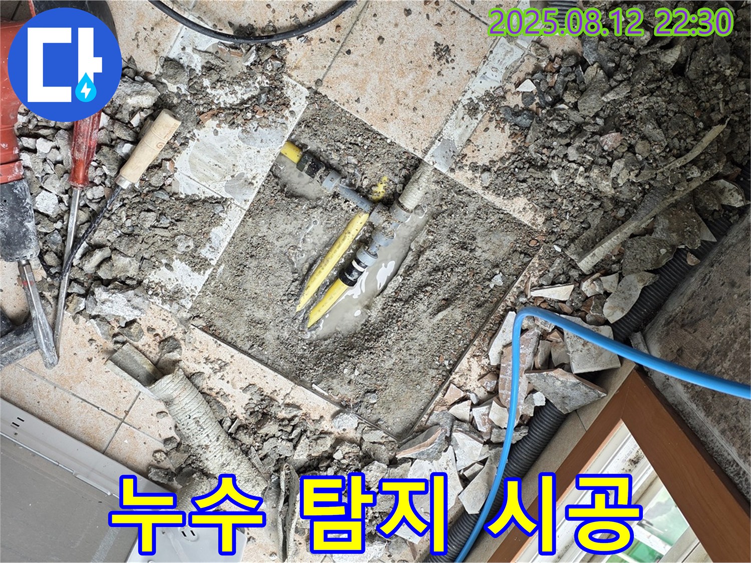 길음1동 숭인로1가 - 누수 탐지부터 완벽한 공사까지, 모든 과정을 책임지고 시공합니다.