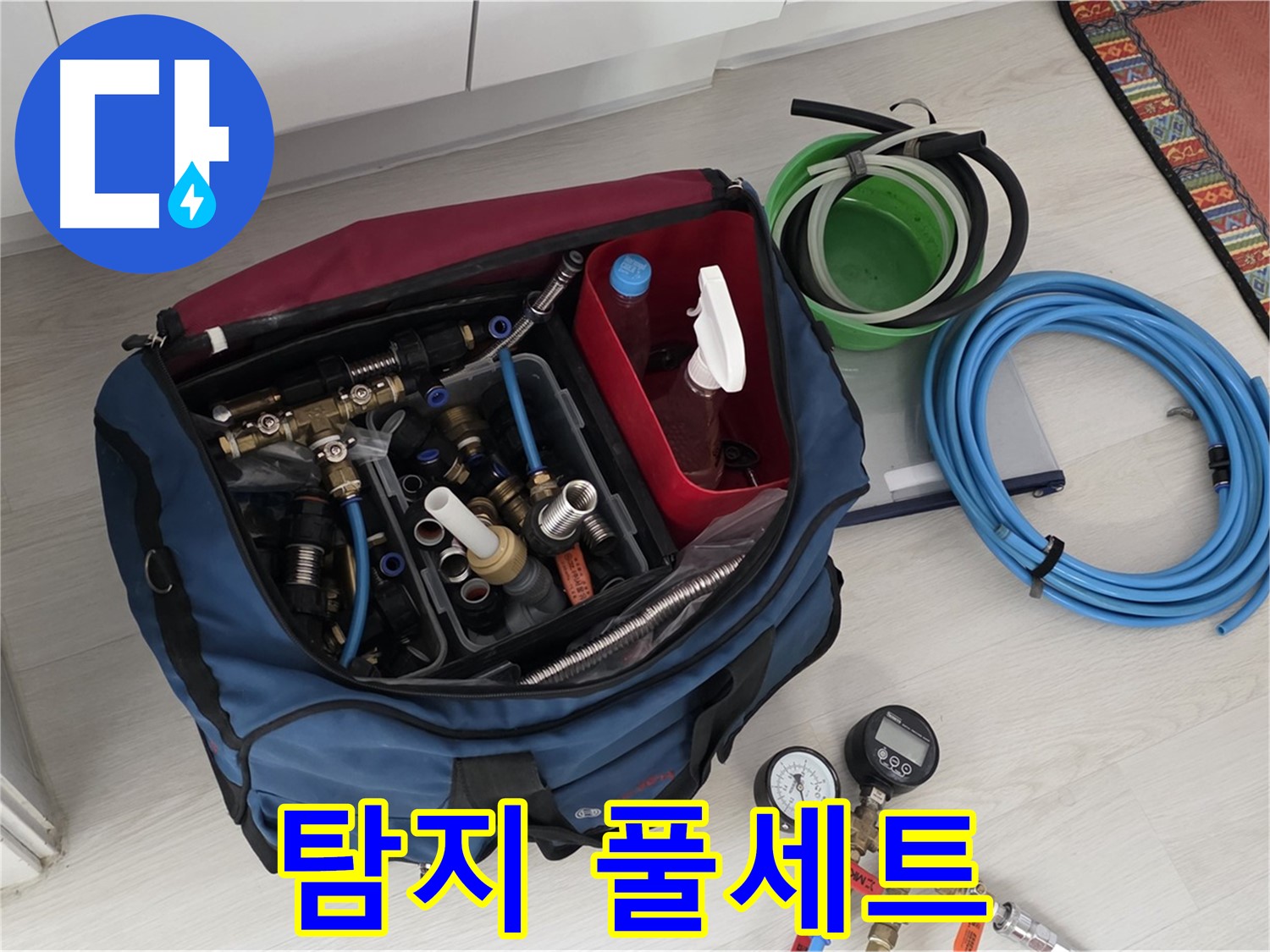길음동 누수 - 누수 탐지 장비 풀세트 - 숨은 누수까지 찾아냅니다.