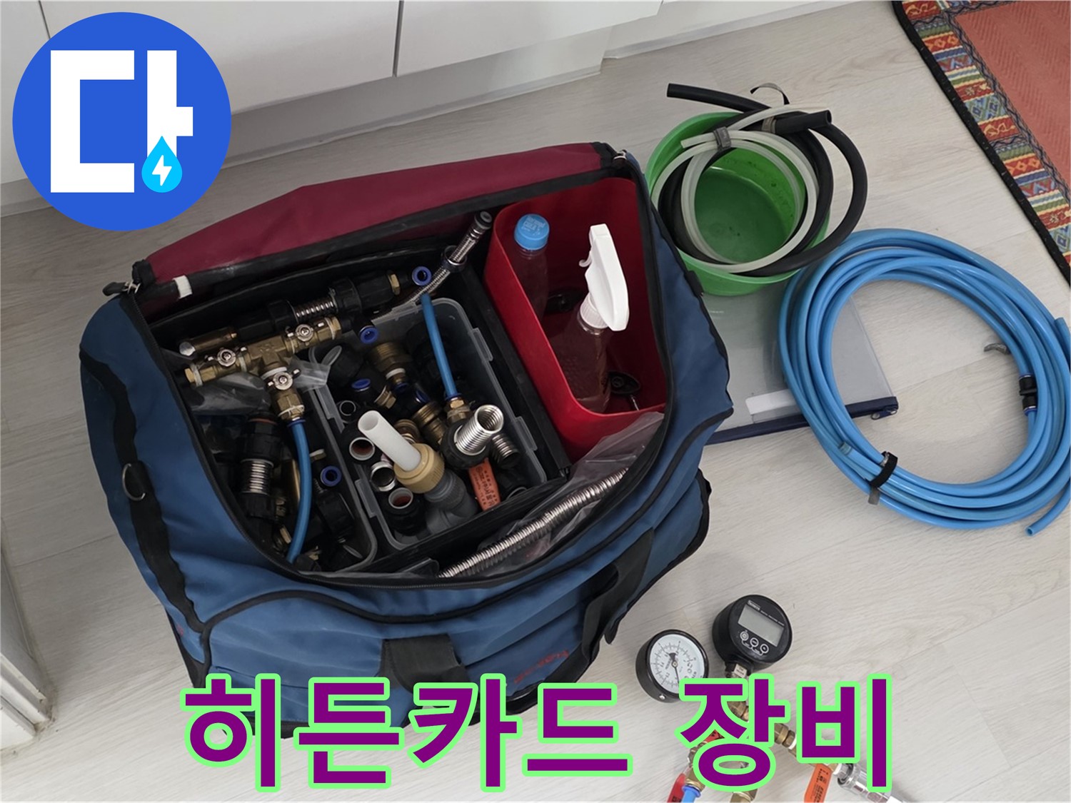 길음동 누수 - 누수 해결 히든카드, 특별한 장비를 공개합니다!