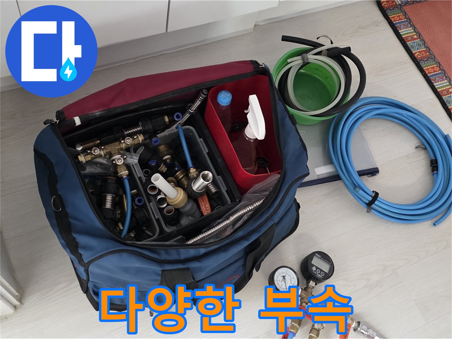 길음동 누수 - 누수 해결을 위한 다양한 부속과 공구 - 어떤 문제든 해결 가능합니다.