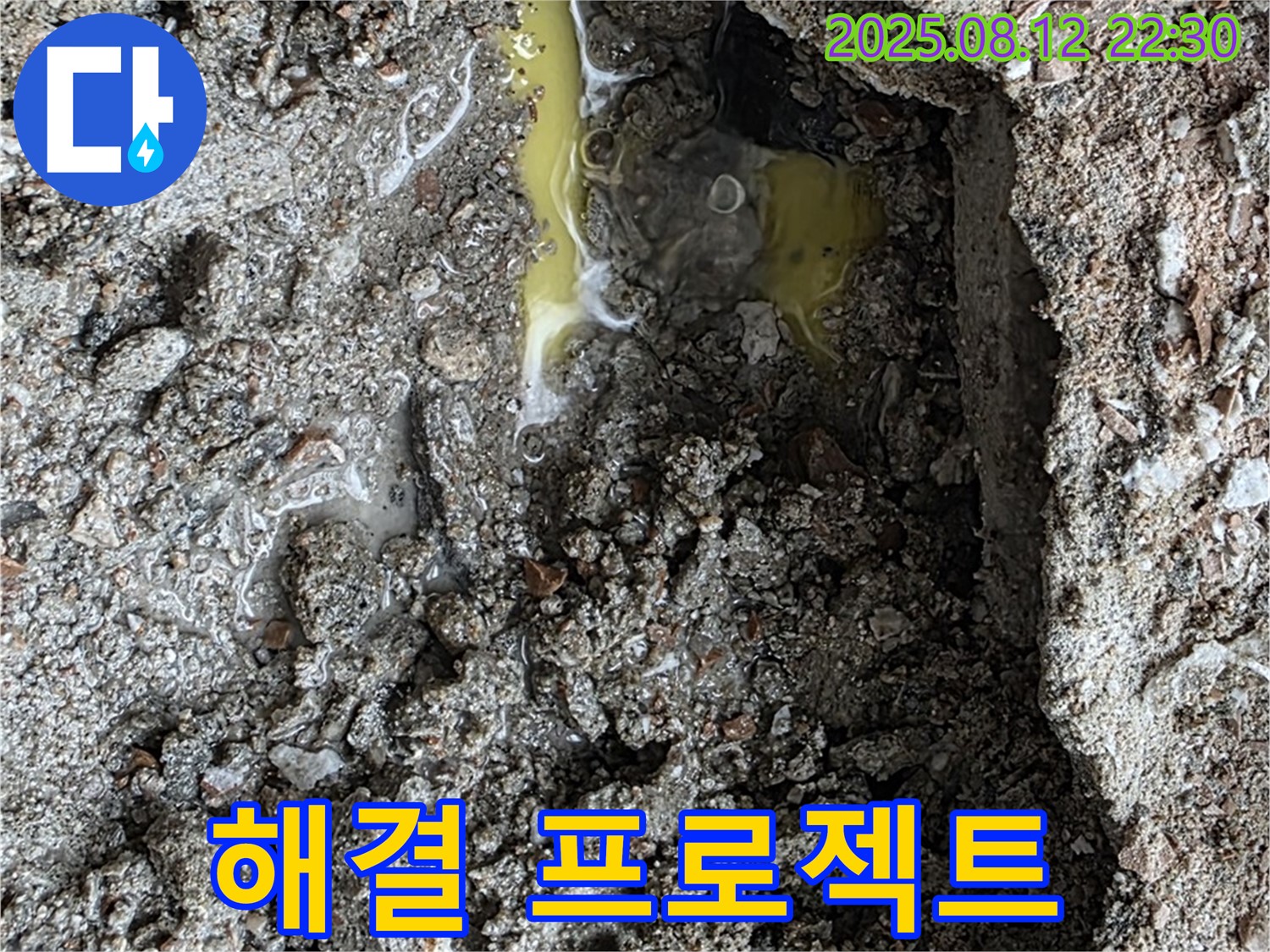 길음동 누수 - 땅에서 솟아오른 핑크색 물 누수 해결 프로젝트! 꼼꼼한 점검과 완벽한 시공으로 마무리!