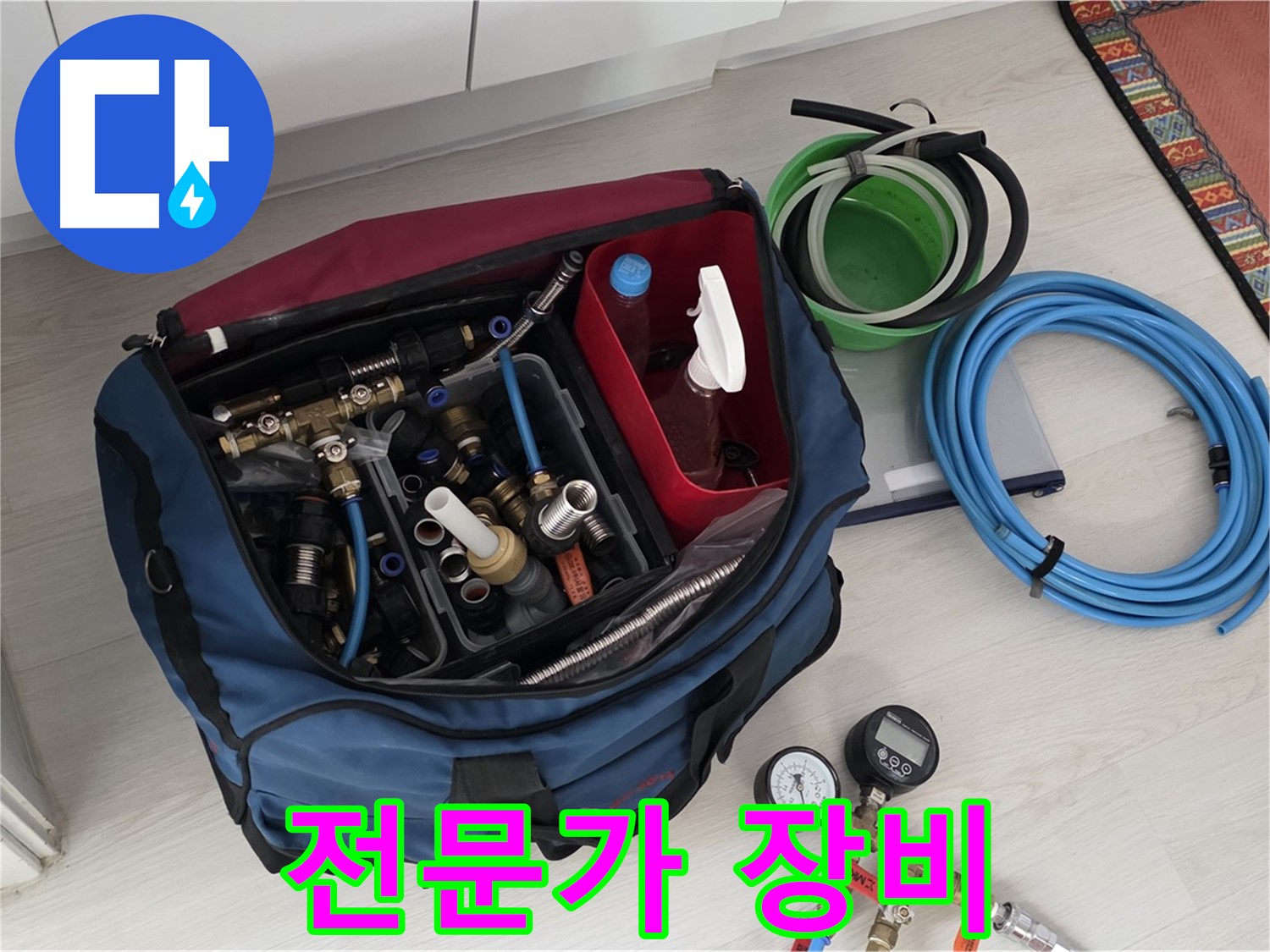 길음동 누수 - 전문가 장비 총출동 - 누수 해결을 보장합니다.