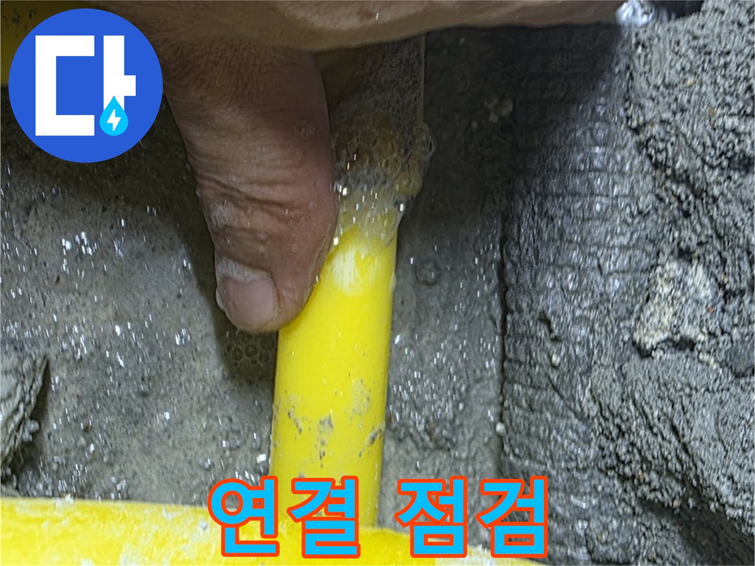 길음동 누수탐지 - 가스 배관 연결 부위 누수를 정밀 점검하여 안전을 확보합니다.