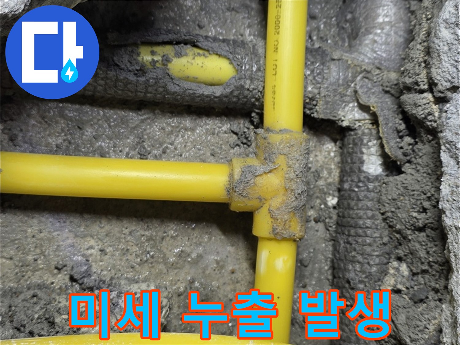 길음동 숭인동 - 벽 속 가스 배관 연결 부위에서 발생한 미세 누출을 정확하게 탐지하고 해결했습니다.